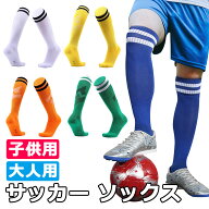 サッカーソックス ジュニア キッズ 子供 大人 メンズ レディース サッカー ソックス 靴下 ストッキング …
