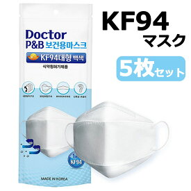 【メール便送料無料】 KF94 マスク ダイヤモンド形状 5枚入り 使い捨てマスク 4層構造 プレミアムマスク 不織布マスク 防塵マスク ウイルス 飛沫対策 PM2.5 花粉 粉塵 大人 抗菌 メンズ レディース 男女兼用 ウイルス対策マスク 立体形状 3D 韓国 y1