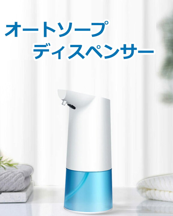 楽天市場 宅配便送料無料 ソープディスペンサー 自動 泡 おしゃれ 非接触 ノータッチ ハンドソープ ディスペンサー 自動 泡 ソープボトル 電池式 オートディスペンサー ディスペンサーボトル 防水 センサーポンプ コードレス 詰め替え 静音 ディスペンサー 石鹸