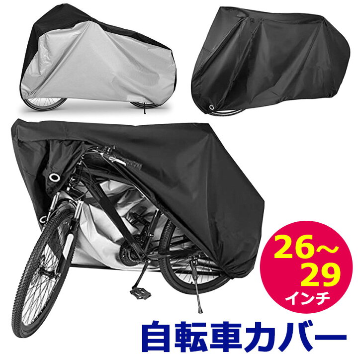 楽天市場】【メール便送料無料】 自転車カバー 厚手 防水 サイクル 