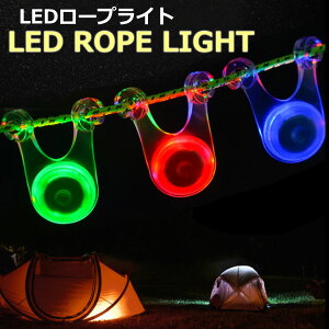 キャンプ テント ロープ ライトの人気商品 通販 価格比較 価格 Com キャンプ テント ロープ ライトの人気商品 通販 価格比較 価格 Com