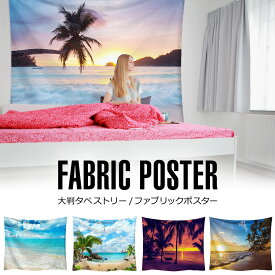 【メール便送料無料】 インテリア タペストリー 風景 大きい 壁掛け 200cm×150cm 大判タペストリー ファブリックポスター 装飾 テーブルクロス プリント生地 カーテン 家具カバー 収納目隠し インテリアタペストリー 景色 おしゃれ 北欧 布 ビーチ 夕焼け 海岸 y6