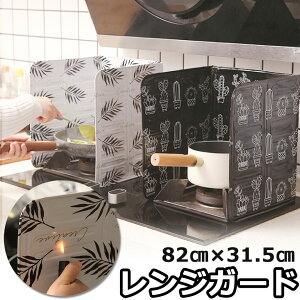 レンジガード おしゃれの人気商品 通販 価格比較 価格 Com
