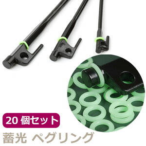 ペグリング 蓄光 20個セット ペグ リング キャンプ 転倒防止 引っ掛け防止 蓄光リング 蛍光リング アウトドア テント タープ ロープ 蓄光ペグ シリコン 光る ルミナスリング 蓄光ペグリング