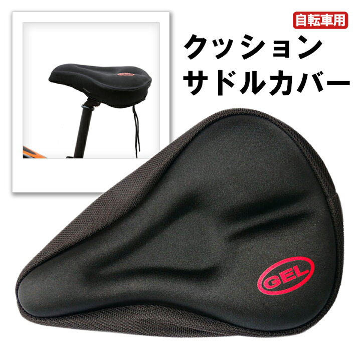 楽天市場】サドルカバー 痛くない クッション フィットネスバイク 