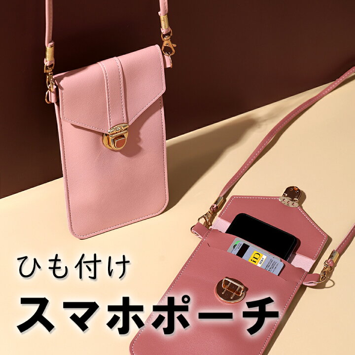 楽天市場 メール便送料無料 スマホショルダー スマホポーチ スマホ ポーチ レディース 財布 ショルダー おしゃれ ストラップ 携帯ポーチ スマホケース スマートフォンケース Puレザー スマホポシェット スマホショルダー カード入れ カードケース 札入れ ショルダー