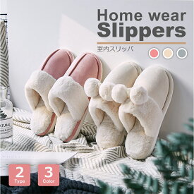 スリッパ 暖かい 冬 ルームシューズ あったか もこもこ かわいい ルームスリッパ 洗える ルームシューズ おしゃれ 室内 レディース メンズ 室内スリッパ ホームスリッパ 室内履き ムートンスリッパ ふわふわ 裏起毛ルームスリッパ 防災グッズ y6