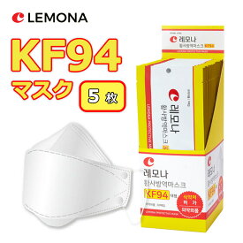 KF94 マスク ダイヤモンド形状 5枚入り 使い捨てマスク 4層構造 プレミアムマスク 不織布マスク 防塵マスク ウイルス 飛沫対策 PM2.5 花粉 粉塵 大人 抗菌 メンズ レディース 男女兼用 ウイルス対策マスク 立体形状 3D 韓国 y1