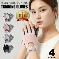 トレーニンググローブ 筋トレ ヨガグローブ レディース 男女兼用 滑り止め フィットネスグローブ スポー…