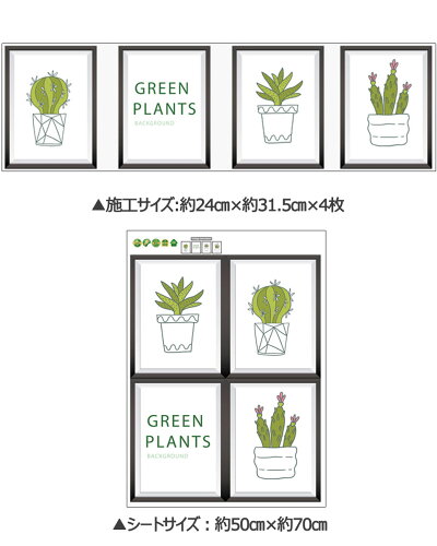 楽天市場 ウォールステッカー サボテン グリーン 鉢植え 多肉植物 手書き風 パネル風 額縁 フレーム 英語 英文 Green Plants 貼ってはがせる 北欧 インテリアシール はがせる 剥がせる ステッカー シール おしゃれ 簡単リメイク 貼るだけリフォーム お部屋のイメージ