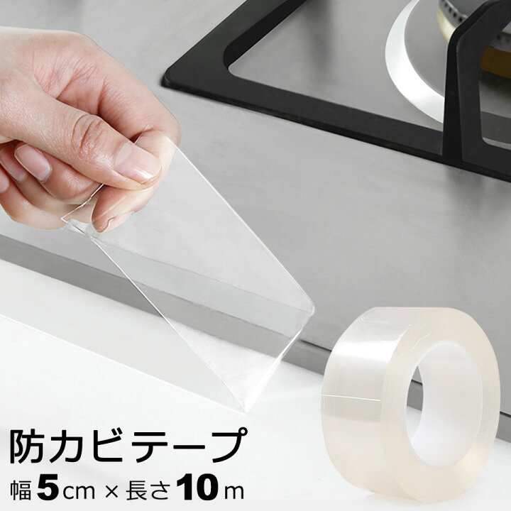 楽天市場】【最大2000円オフ☆マラソンクーポン】防カビ マスキング 