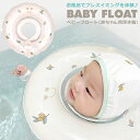 お風呂 浮き輪 赤ちゃん 浮き輪 ベビーフロート 子供 あかちゃん ベビーバス うきわ ベビー リング 乳幼児 首リング …