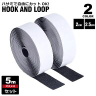 面ファスナー 両面テープ付き 強力 オスメスセット 幅2cm 2.5cm マジック両面テープ ベルクロ 強力 粘着 …