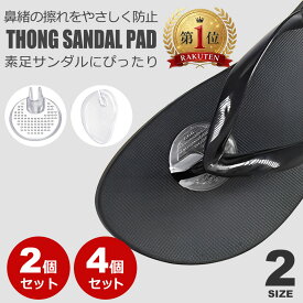 トングカバー 2個セット 4個セット サンダル ビーチサンダル トングサンダル 鼻緒 透明 クリア 衝撃吸収 靴擦れ防止 つま先パッド 鼻緒パッド シリコン ジェルパッド つま先インソール 鼻緒保護 はなお 靴ケア用品 シューケア サンダルトングカバー ビーサン 鼻緒カバー y6