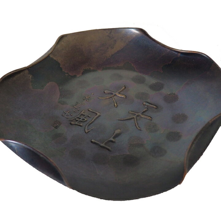 楽天市場】玉川堂 良寛書 「天上大風」 菓子器 共箱 0154茶道具 菓子皿 