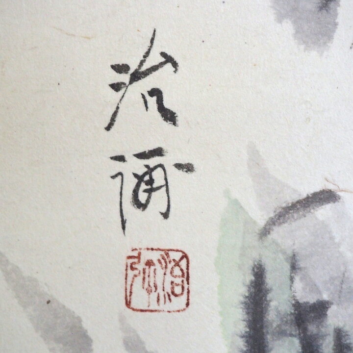 楽天市場】景丘治彌 良寛忌百五十年記念作 掛軸 0300日本画 真筆 絵画 