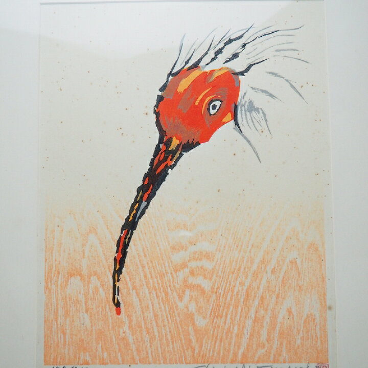 楽天市場】版画 「朱鷺」とき 高橋信一作 144/200 0309絵画 版画 額装 
