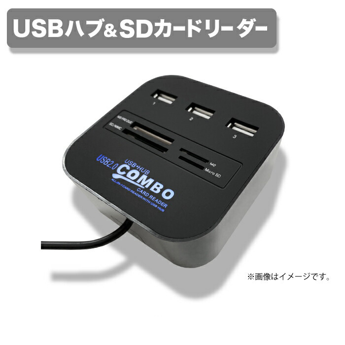 USB2.0ハブ付きSDカードリーダー