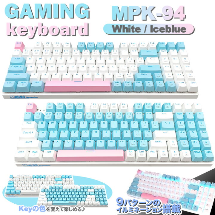 楽天市場】ゲーミングキーボード IPASON MPK94 アイスブルー 茶軸 