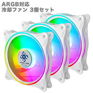 【50%OFF】【F009】PCクーラー用 ケースファン 3個セット ホワイト サークル ARGB対応 冷却ファン LED PW…