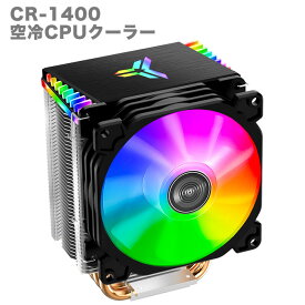 【CR-1400ARGB黒】 CPUクーラー CPU冷却ファン 黒 9cm LEDライト ARGB対応 光る 静音 空冷 放熱フィン 4ピン 純銅ヒートパイプ 空冷ラジエーター カラー発光ファン ゲーミングパソコン用 【新品】