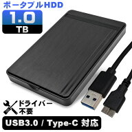 外付けハードディスク 1TB（1000GB） 大容量 2.5インチ 外付けHDD USB3.0 USB3.0/Type-C ブラック ケース…