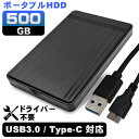 外付けハードディスク 500GB 大容量 2.5インチ 外付けHDD USB3.0 USB3.0/Type-C ブラック ケース パソコン用 【中古】
