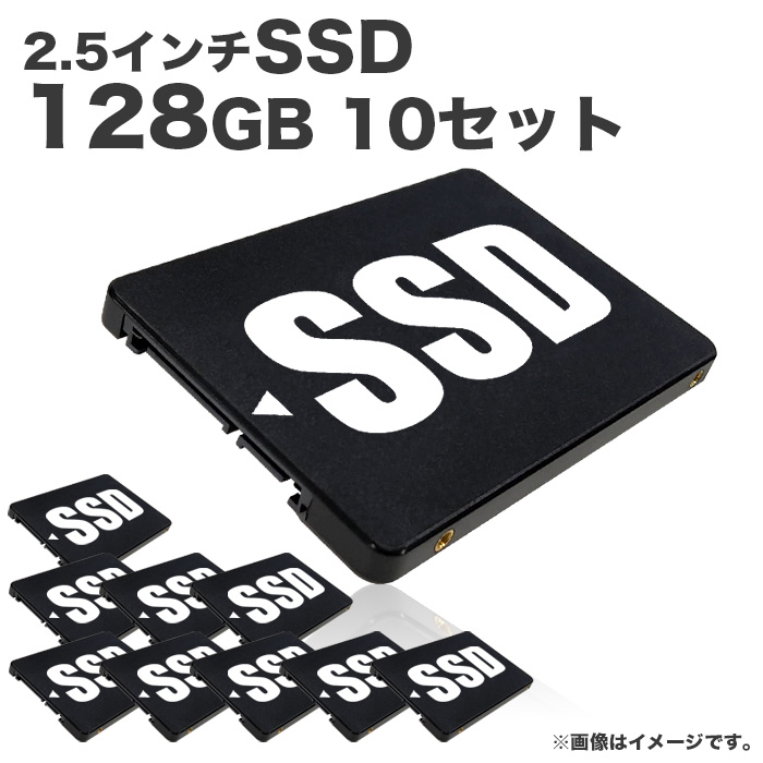 【新品】SSD128GB 2.5インチ 10個セット SATA3 6.0Gbps アウトレット ノンブランド品 通電動作確認済