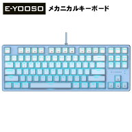 【50%OFF】E-YOOSO ゲーミングキーボード Z-87 ライトブルー 赤軸 US配列 メカニカルキーボード 有線キー…