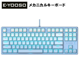 E-YOOSO ゲーミングキーボード Z-87 ライトブルー 赤軸 US配列 メカニカルキーボード 有線キーボード LEDライト 光る バックライト付き PC/Windows/Mac OS対応 ゲーミング用 【新品】