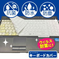 【送料無料】【花粉・ウィルス対策に】キーボードカバー 白 富士通 LIFEBOOK テンキー付き A561 シリコン…