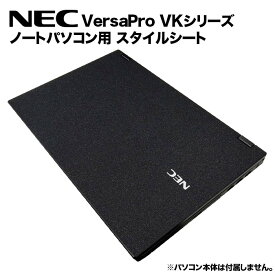 NEC VersaPro用 着せ替え 天板 スキンシール スタイルシート 模様替え カバー カスタマイズ ノートパソコン用 VK23LA/VK23TX/VK24MD/VK24MX/VK23LX-X/VK26MD-U など