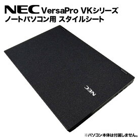 【50%OFF】【送料無料】NEC VersaPro用 着せ替え 天板 スキンシール スタイルシート 模様替え カバー カスタマイズ ノートパソコン用 VK23LA/VK23TX/VK24MD/VK24MX/VK23LX-X/VK26MD-U など