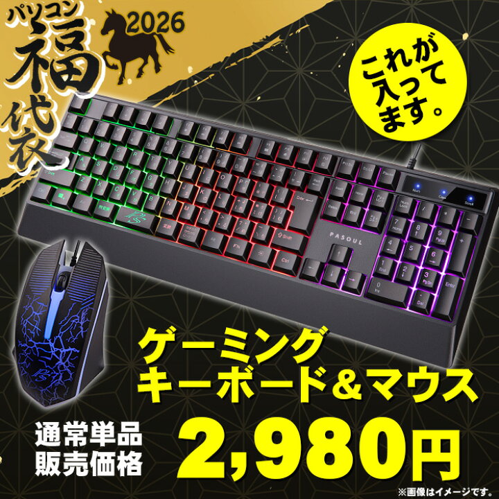 楽天市場】福袋 2026 スタンダードセット ゲーミングPC デスクトップ 