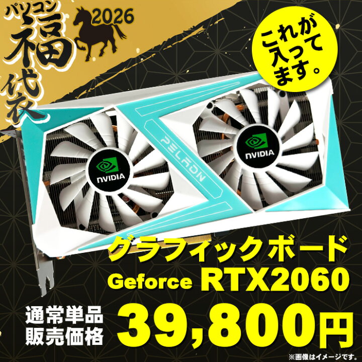 楽天市場】福袋 2026 スタンダードセット ゲーミングPC デスクトップ 