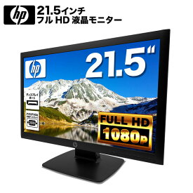 HP ProDisplay P222va 液晶モニター 21.5インチワイド 黒 ブラック 1920×1080 （フルHD）白色LEDバックライト VAパネル ミニ D-sub VGA DisplayPort ディスプレイ【中古】