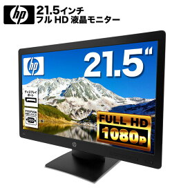 HP ProDisplay P223 液晶モニター 21.5インチワイド 黒 ブラック 1920×1080 （フルHD）白色LEDバックライト VAパネル ミニ D-sub VGA DisplayPort ディスプレイ【中古】