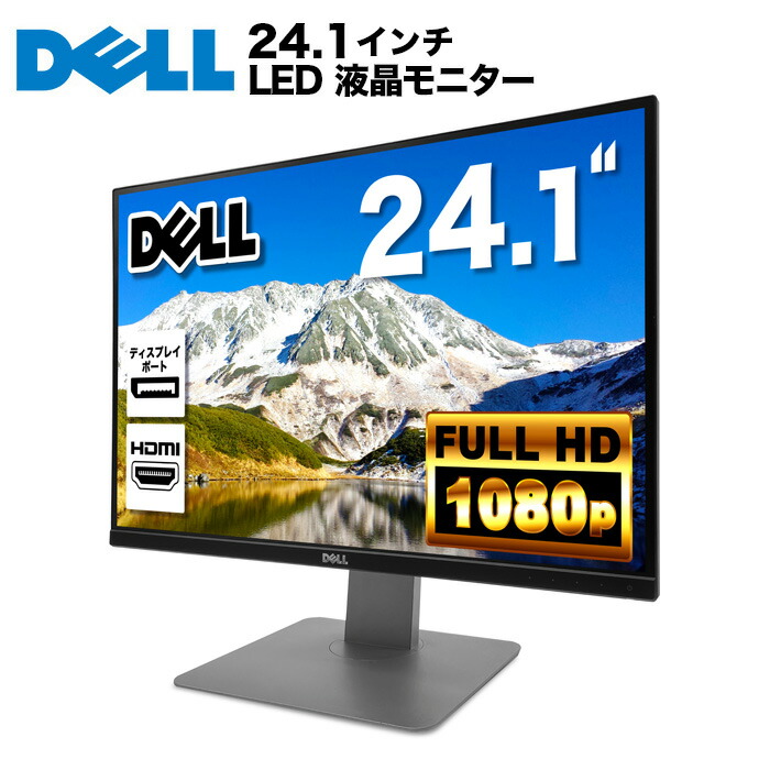 楽天市場】DELL デル U2415 液晶モニター 24.1インチワイド