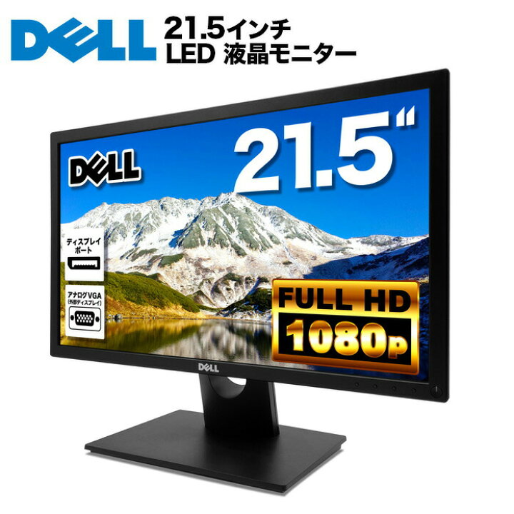 楽天市場】DELL デル E2216H LED液晶モニター 21.5インチワイド 