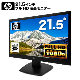 HP V223 液晶モニター 21.5インチワイド ブラック 1920×1080 （フルHD） TNパネル LEDバックライト付 液晶ディスプレイ ノングレア VGA DVI【中古】