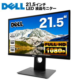 DELL デル P2217H LED液晶モニター 21.5インチワイド ブラック 1920×1080 （フルHD）IPSパネル LEDバックライト付 非光沢 ノングレア 液晶ディスプレイ VGA HDMI ディスプレイポート PS4 switch 対応 スイッチ 【中古】