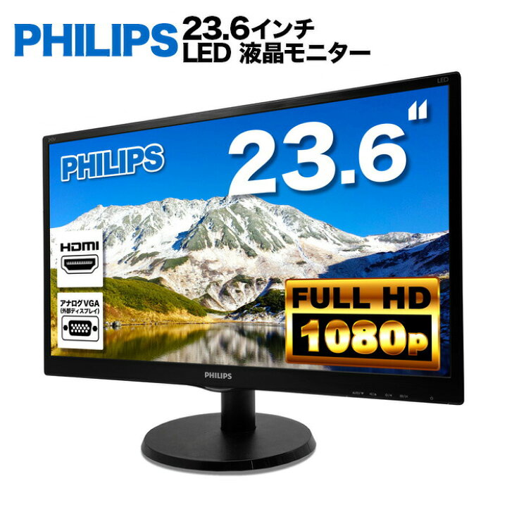 楽天市場】PHILIPS 243V5QHABA/11 LED液晶モニター 23.6インチワイド  