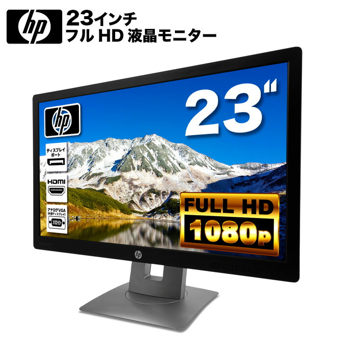 楽天市場】HP EliteDisplay E232 LED液晶モニター 23インチワイド