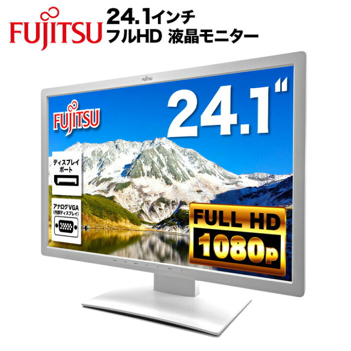 楽天市場】富士通 Fujitsu 液晶モニター VL-B24W-7 24.1インチワイド 