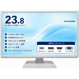 IODATA 液晶モニター LCD-CF241EDW 23.8インチワイド ホワイト LCD LEDバックライト フルHD（1920x1080） ADSパネル 非光沢 ノングレア HDMI DVI VGA VESA準拠 ディスプレイ PS4 switch 対応 スイッチ 【中古】