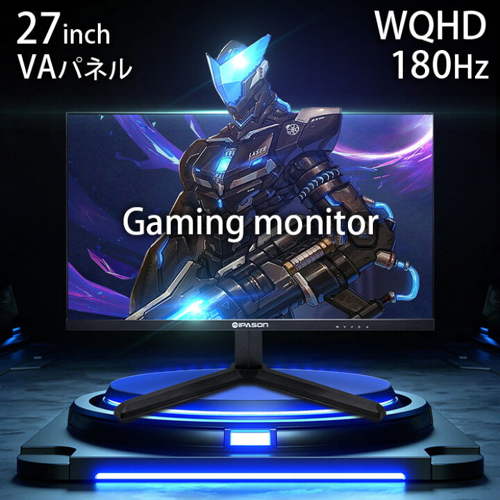楽天市場】【4年保証】WQHD 180Hz ゲーミングモニター 2K 27インチ 
