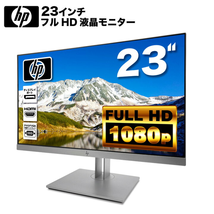 楽天市場】HP EliteDisplay E233 LED液晶モニター 23インチワイド 
