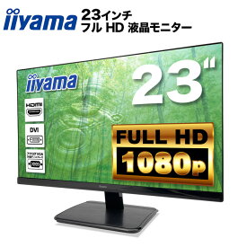 IIYAMA ProLite XU2390HS-B2 液晶モニター 23インチワイド ブラック 1920×1080 フルHD 16:9 IPSパネル LEDバックライト HDMI DVI D-Sub VGA ノングレア ディスプレイ PS4 switch 対応 スイッチ 【中古】