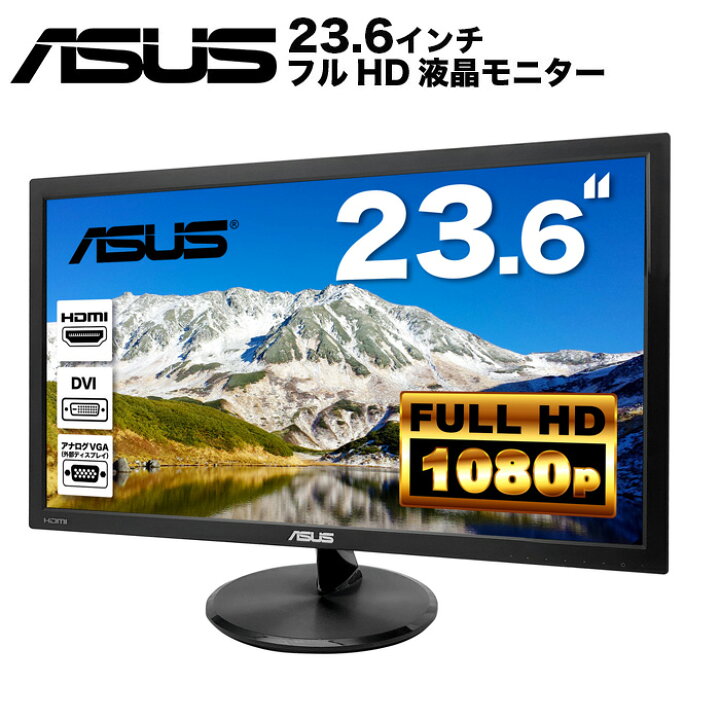 楽天市場】【エントリー最大10000P】ASUS VP247H LED液晶モニター 23.6 