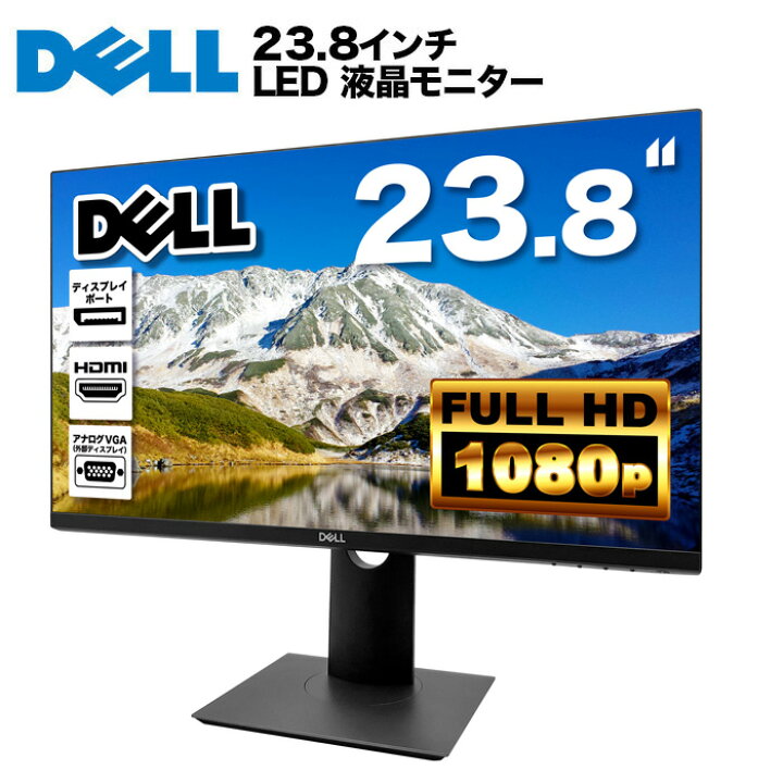 楽天市場】DELL デル P2419H 液晶モニター 23.8インチワイド ブラック 